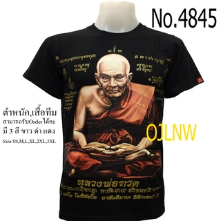 ค่าสัมบูรณ์เสื้อสกรีนลาย หลวงปู่ทวด หลวงพ่อทวด พ่อแก่ พ่อปู่ เสื้อมงคล เสื้อพระ เสื้อยืด คอกลม เสื้อยืด ผ้า Cotton 100%