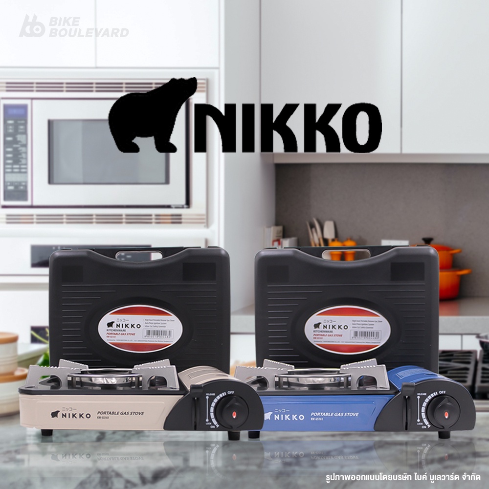 Nikko เตาแก๊สกระป๋อง เตาแก๊สปิคนิครุ่น GS161 มี 2 สี เตาแก็ส เตา เตาปิกนิก เตาแก๊ส เตาเดินป่า