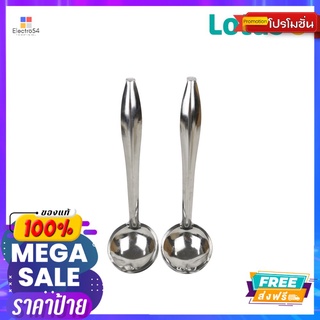 โลตัส กระบวยเล็ก 2 ชิ้นLOTUSS SMALL LADLE 2 PCS.