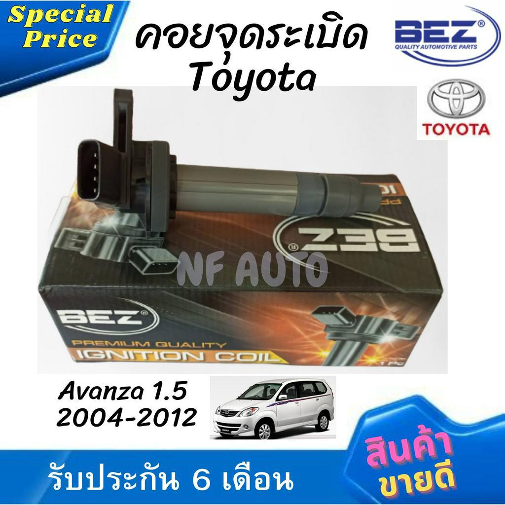คอยล์จุดระเบิด คอยล์หัวเทียน Bez Toyota Avanza 1.5 2004-2012