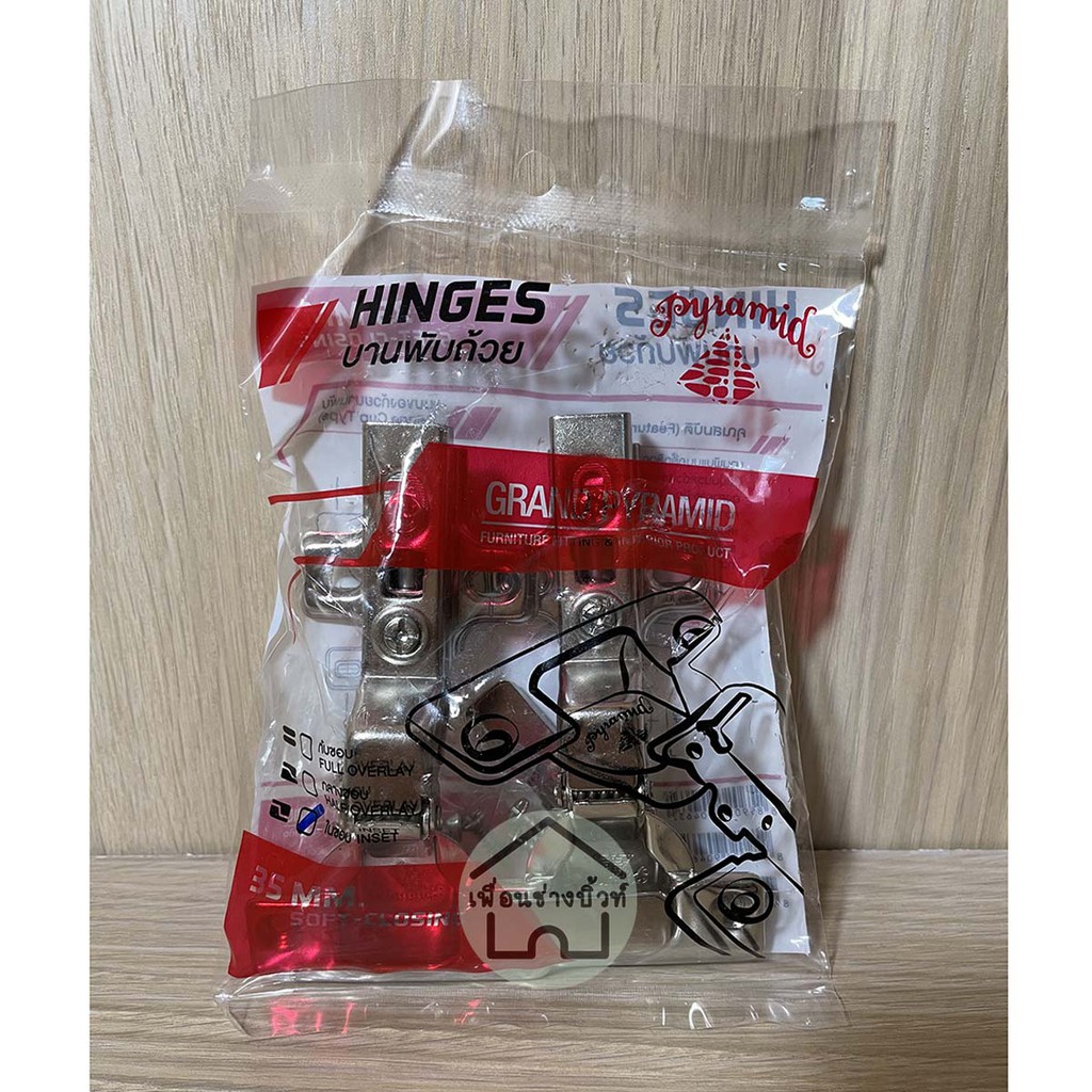 บานพับถ้วย 35 มม. soft-close ยี่ห้อ Pyramid(ปีรามิด) คุณภาพดี