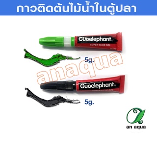 Instant gel กาวติดต้นไม้น้ำ สีเขียว / สีดำ