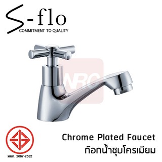 S-FLO ก๊อกน้ำอ่างล้างหน้า-ล้างมือชุบโครเมียม ด้ามกากบาท Chrome Plating Sink Faucet SF-M302