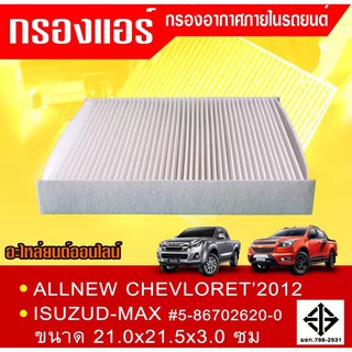 กรองแอร์กรองฝุ่นและกรองอากาศภายในรถยนต์ TOYOTA HILUX REVO,C-HR ขนาด 21.4x18.5x2.9 ซม.#87139-0K060(ST17307)