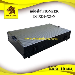 กล่องใส่เครื่องเล่นดีเจ XDJ-XZ-N pioneer  ทำแร็ค ตู้แร็ค ดีเจเคส DJ case flightcase