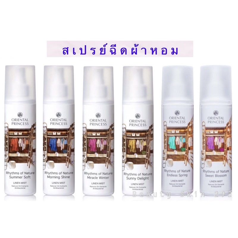 พร้อมส่ง สเปรย์ฉีดผ้าหอม Oriental Princess Rhythms of Nature Linen Mist 250 ml.