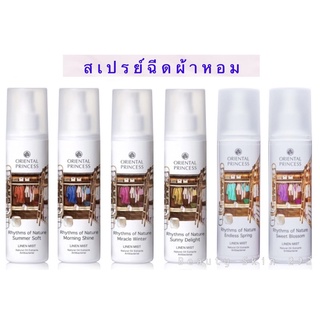 พร้อมส่ง👗สเปรย์ฉีดผ้าหอม Oriental Princess Rhythms of Nature  Linen Mist 250 ml.