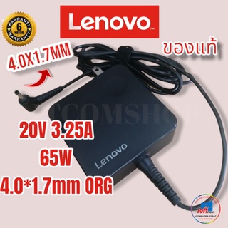 Lenovo Adapter ของแท้ 20V/3.25A 65W หัว 4.0*1.7 mm สายชาร์จ Lenovo ประกัน 6 เดือน