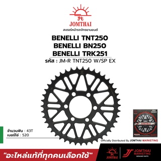 ชุดสเตอร์หน้าหลังพร้อม SPACER JOMTHAI พระอาทิตย์ สำหรับรุ่น BENELLI TNT250 / BN250 / TRK251/ Leoncino250(520)