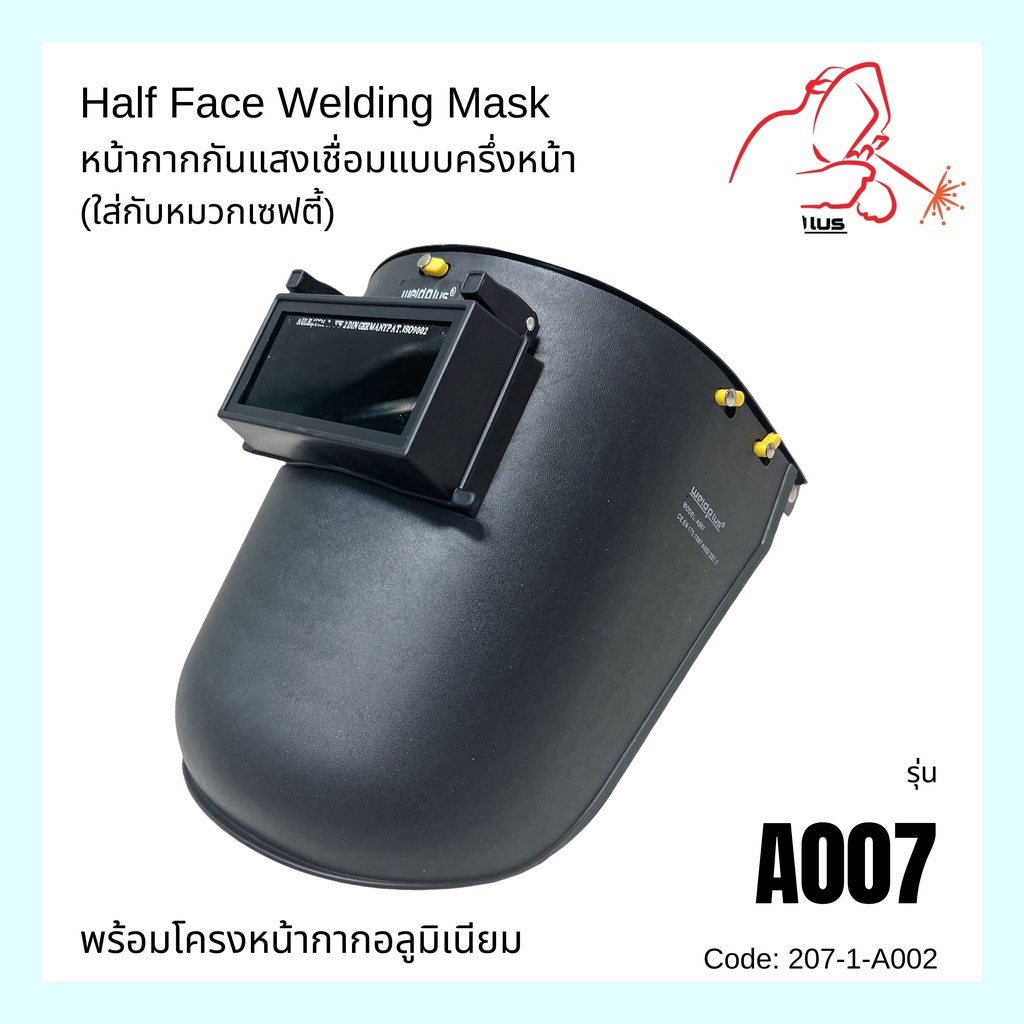 หน้ากากเชื่อม แบบครึ่งหน้า สวมใส่หมวกเซฟตี้ เวลพลัส รุ่น A007 Welding Mask WELDPLUS