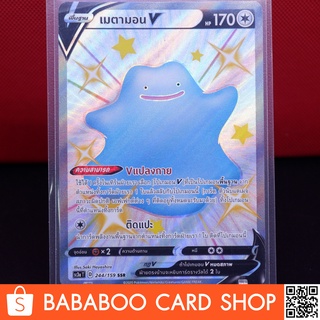 เมตามอน V SHINY ไชนี่ SSR Card การ์ดโปเกมอน ภาษาไทย Pokemon Card Thai Thailand ของแท้ GX