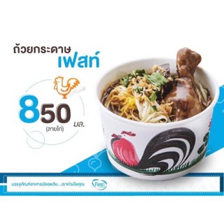 [ยกลัง]*ชามกระดาษลายไก่ ขนาด 850มล Fest.(500ใบ)