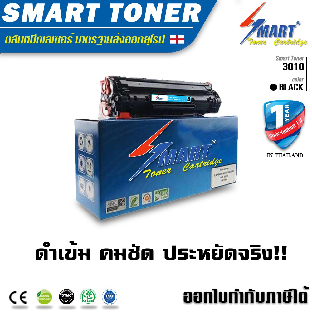 ส่งฟรี !!   MF3010 ตลับหมึกพิมพ์ Smart Toner MF3010 สำหรับปริ้นเตอร์ Canon MF3010