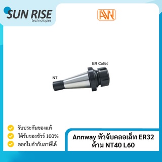 Annway หัวจับคลอเล็ท ER32 ด้าม NT40 L60 Collet Chuck NT40 ER32 L60