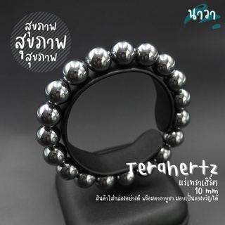 กำไลหิน แร่เทราเฮิรตซ์ (แร่สังเคราะห์) Terahertz ช่วยในเรื่องสุขภาพ กระตุ้นระดับยีนส์เเละดีเอ็นเอ หินสีเงิน