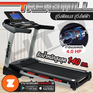 ลู่วิ่งไฟฟ้า ลู่วิ่ง Treadmill มอเตอร์ 4.0 แรงม้า ลู่วิ่งสายพาน รุ่น MT950