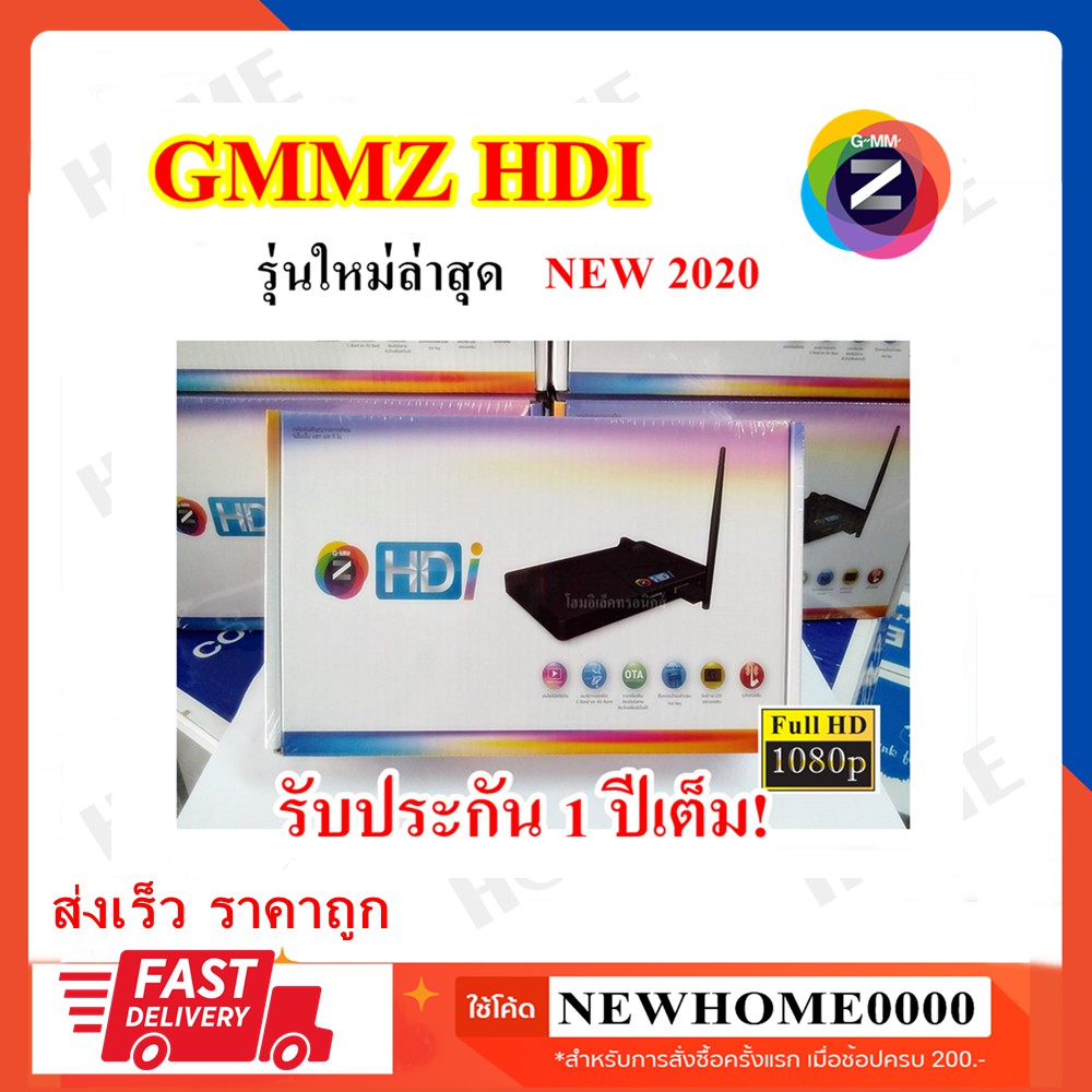 GMMZ HDI  กล่องรับสัญญาณทีวีอินเตอร์เน็ตและดาวเทียม ( แถมฟรีเสา Wifi )