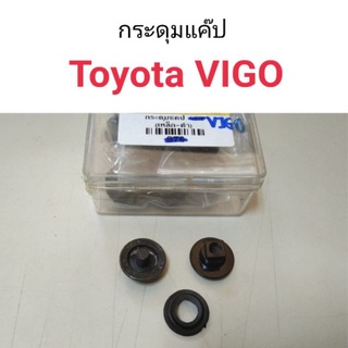 กระดุมแคป Toyota Vigo เฮงยนต์ วรจักร