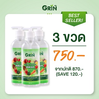 GRIN 500ml Setโปร3ขวด! น้ำยาล้างผักผลไม้ มีอย. สกัดจากพืชธรรมชาติ ล้างสารตกค้าง ปลอดภัย