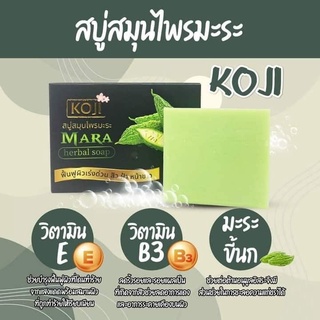 KOJI Mara Herbal Soap โคจิ สบู่สมุนไพรมะระ ปัญหาสิว ฝ้า | สบู่ koji 60 g