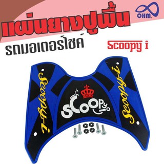 ยางรองพื้น Scoopy i แผ่นรองพื้น สีน้ำเงิน-ดำ(ตัวอักษรเหลือง มงกุฏแดง) สำหรับ แผ่นรองเท้าแผ่นยางปูพื้น