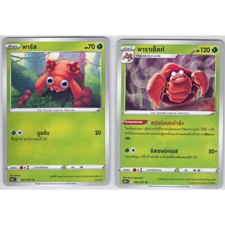 [Pokémon] พารัส/ พาราเซ็คท์ (SD/Foil)