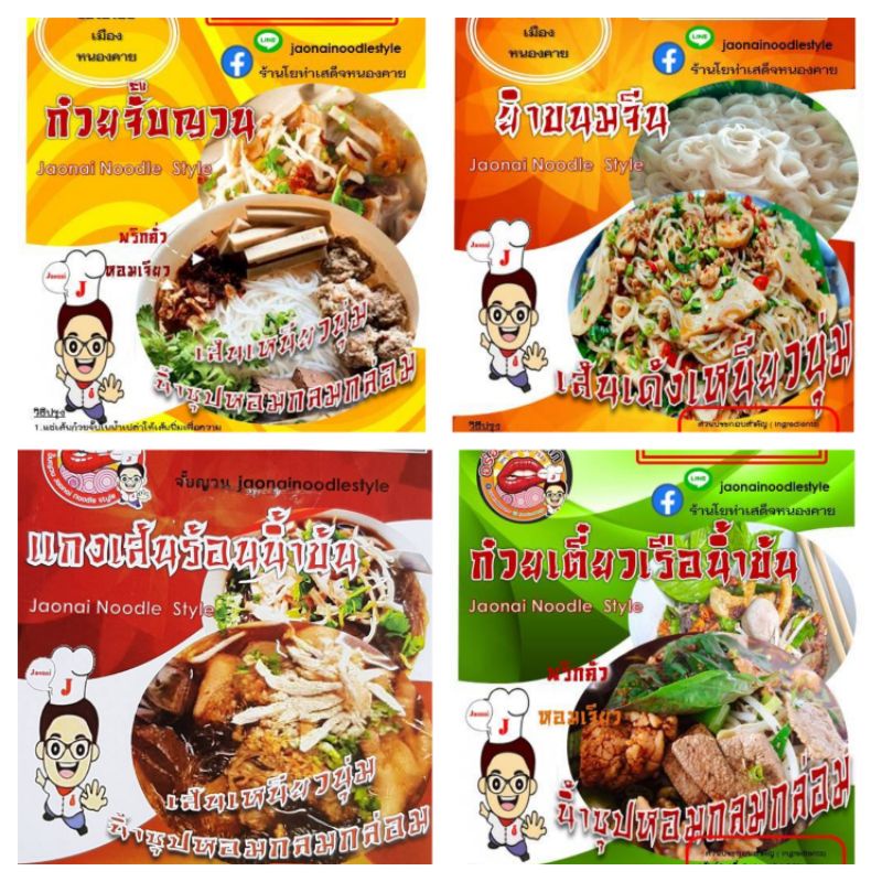 ส่งฟรี​ จั๊บญวน​ ​ต้มเส้นร้อน​ ก๋วยเตี๋ยว​ ยำขนมจีน