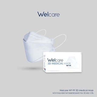 พร้อมส่ง!! Welcare 3D Medicals Mask WF-99 หน้ากากอนามัยทางการแพทย์เวลแคร์ ทรง 3D รุ่น WF-99