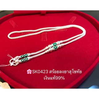 สร้อยคอเงินแท้ 99.9% งานสุโขทัย งานทำมือ ลงยา สวยมากๆ ค่ะ (งานสุโขทัย-งานช่างทอง)SK0423