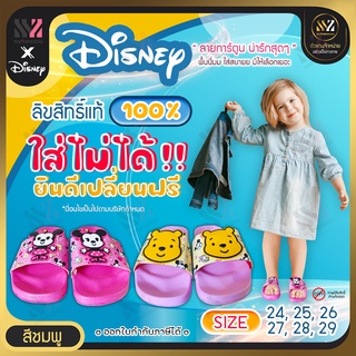 (CT-601) รองเท้า Disney ลิขสิทธิ์แท100% มี 2 ลาย หมีพูห์ มินนี่ รองเท้าแตะเด็ก น่ารัก ใส่สบาย เบอร์ 24-29 รองเท้าดิสนีย์