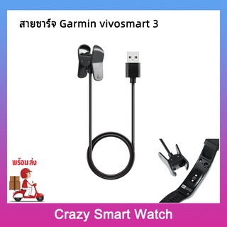 พร้อมส่ง สายชาร์จ Garmin vivosmart 3 USB Charge Charging Cable Clip