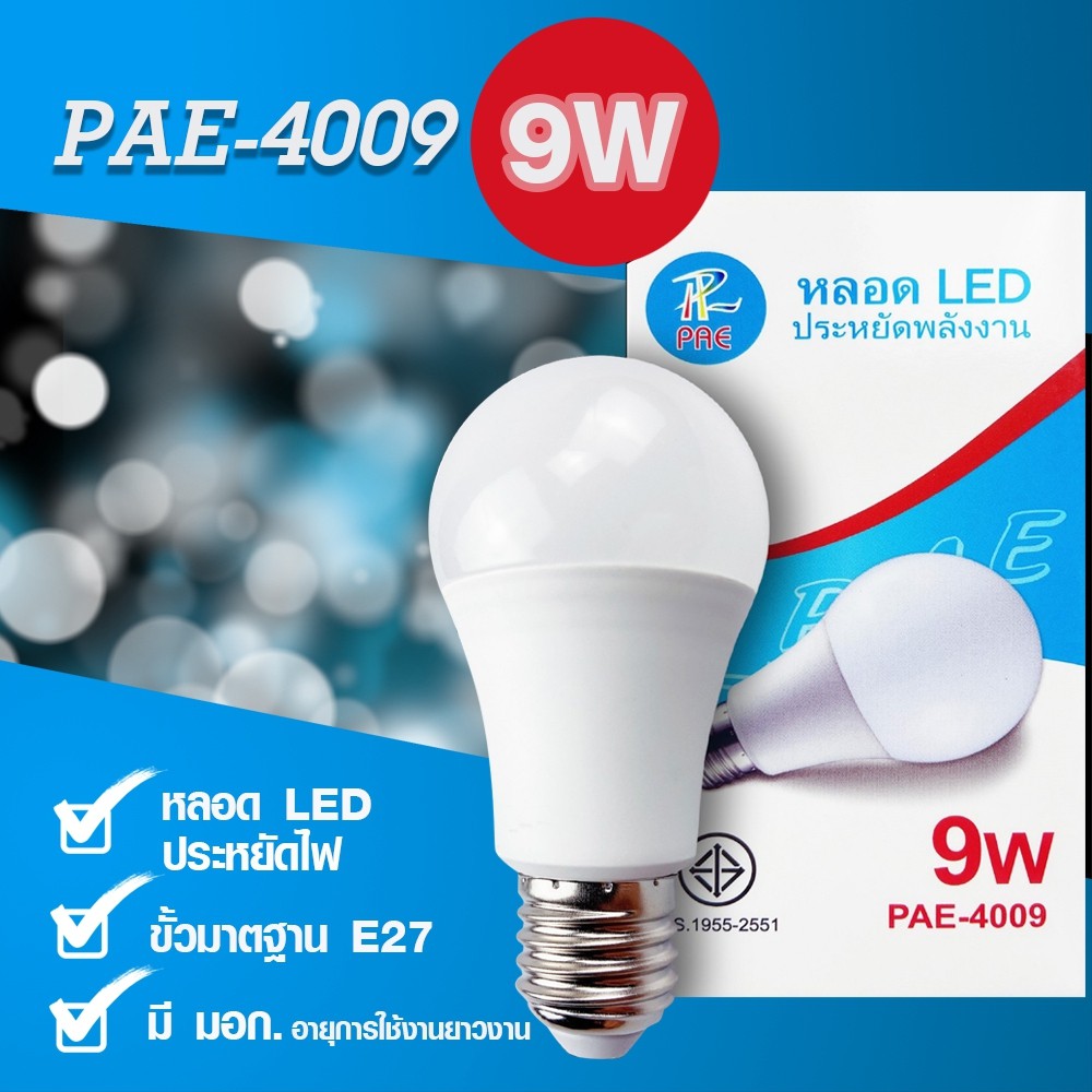 หลอดไฟ LED PAE-4009 (9W) ขั้ว E27 ประหยัดพลังงาน รุ่น LED-มอก-screw-bulb-9w-08a-Song