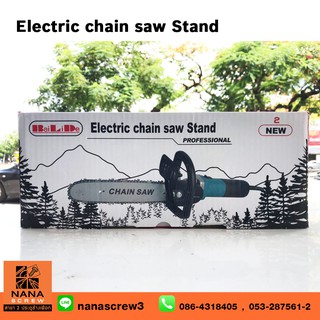 ชุดแปลงเครื่องเจียร์เลื่อยโซ่ (ลูกหมู)  Electric Chain Saw Stand