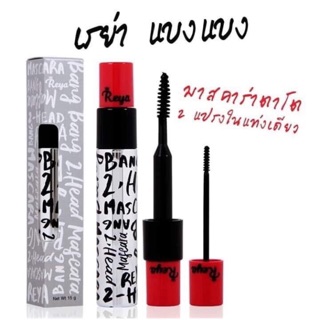 มาสคาร่าตาโต BANG BANG MASCARA พร้อมส่ง