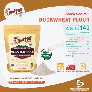 Bobs red mil OG Buckwheat Flour 22 OZ กลูเต็นฟรี แป้งบัควีท ให้โปรตีนสูง