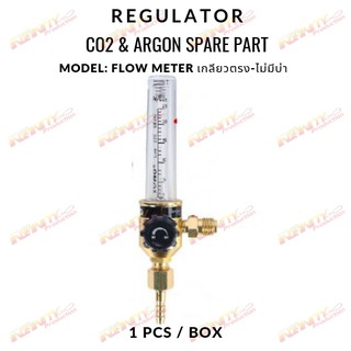 FLOW METER อะไหล่เกจ์ CO2 และ ARGON (SPARE PART)