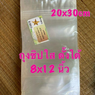 ตราดาว ถุงซิปใส ตั้งได้ 20x30 cm (8x12 นิ้ว) 100 ใบ