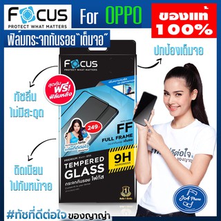 Focus ฟิล์มกระจกเต็มจอOppoA17/A17KReno7 5G 7Z 5G A76 Reno 6Z 5G Reno 5 Reno4  ฟิมล์กระจกฟิล์มมือถือ ฟิล์มกันรอย