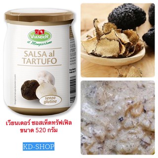 เวียนเดอร์ Viander ซอสเห็ดทรัฟเฟิล Salsa al Tartufo ขนาด  520 กรัม สินค้าใหม่ สุดคุ้ม พร้อมส่ง