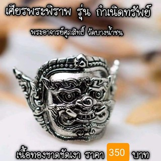 เศียรพระพิราพ รุ่นกำเนิดทรัพย์ เนื้อทองขาดขัดเงา