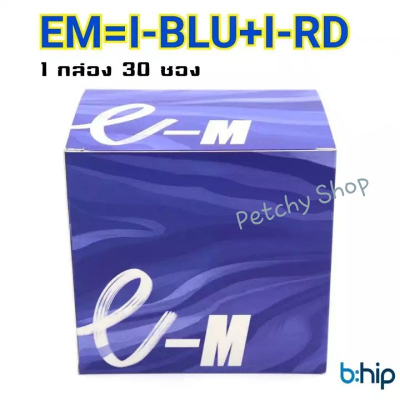 พร้อมส่ง 1 กล่อง มี 30 ซอง ของแท้ %จากบริษัท ไม่แท้คืนเงิน EM=I-BLU+I-RD อาหารเสริมตัวใหม่เหมือนกินไอเรด+ไอบลู Bhip