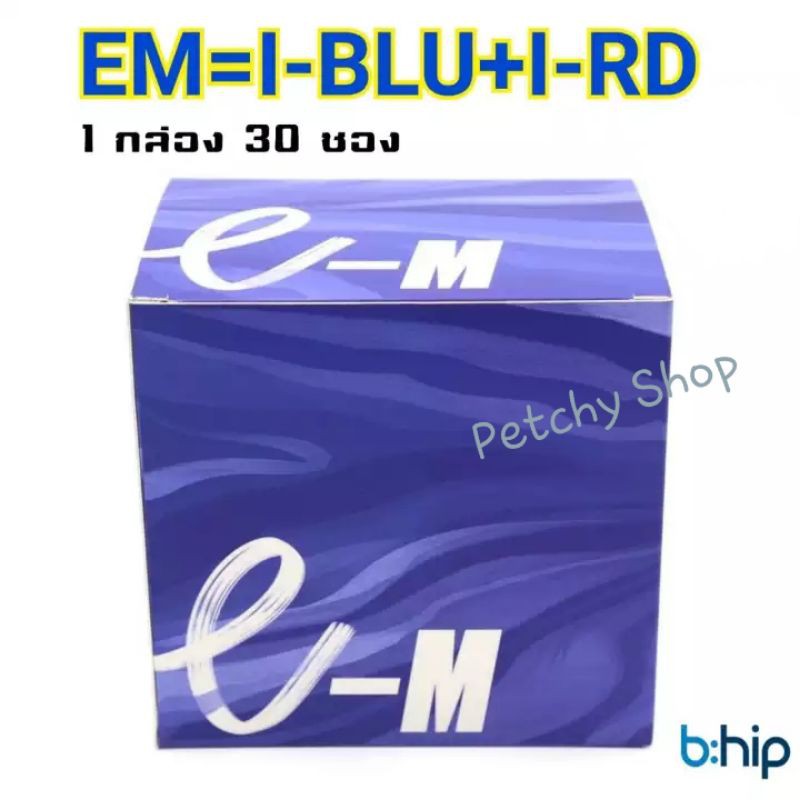 พร้อมส่ง📮👉1 กล่อง มี 30 ซอง👈ของแท้💯%จากบริษัท✔ไม่แท้คืนเงิน✔💙EM=I-BLU+I-RD อาหารเสริมตัวใหม่เหมือนกิ