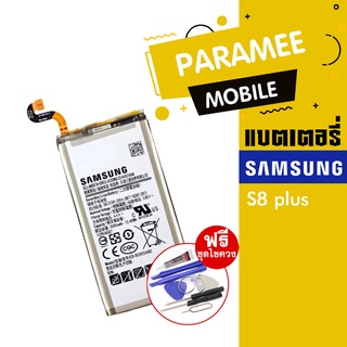 แบตเตอรี่โทรศัพท์มือถือ battery samsung S8plus แบต samsung S8plus