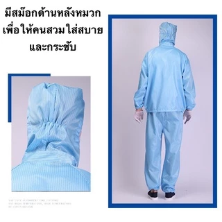 🌈แยกชิ้น มีหมวก (เสื้อ+กางเกง) ชุดป้องกันไฟฟ้าสถิตย์ / ชุดคลีนรูม /ชุดกันฝุ่นละออง / แบบซักได้ ใช้ซ้ำได้ 🔥Pre Order🔥