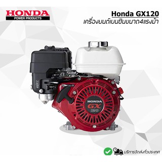 เครื่องยนต์ HONDA เบนซิน เครื่องยนต์4จังหวะ GX120 4.0HP - GX160 5.5HP - GX200 6.5HP[ของแท้ 💯 %]