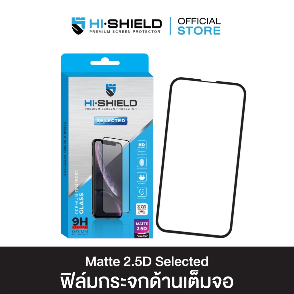 HI-SHIELD Selected ฟิล์มกระจกด้าน iPhone 2.5D Matte Glass [ฟิล์ม iPhone17 , iPho