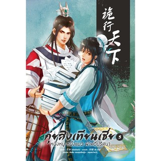 กุ่ยสิงเทียนเซี่ย เล่ม 5 มาแว้ววว