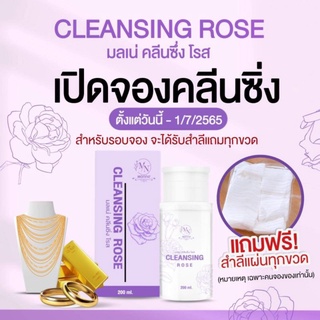 Monne Cleansing Rose น้องใหม่ล่าสุด