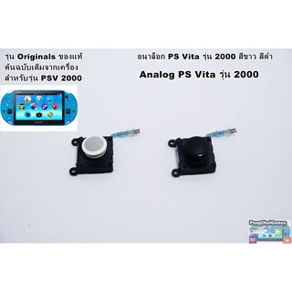 อนาล็อก psp vita รุ่น 2000 สีขาว สีดำ Analog PS Vita รุ่น 2000 เท่านั้น, วีต้า, psv 2000 Originals ของแท้