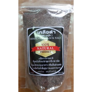 เกลือดำ ( กาลา นามัค) HIMALAYAN BLACK SALT 250กรัม